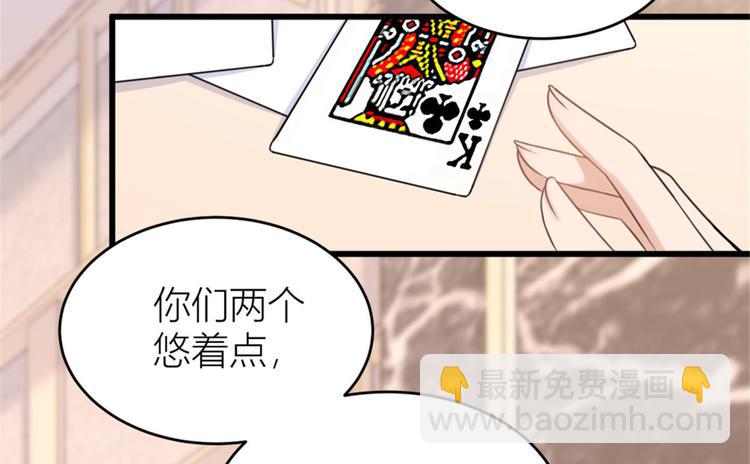 大佬失憶後只記得我 - 第28話 打牌吧！(2/3) - 2