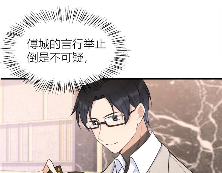 大佬失憶後只記得我 - 第28話 打牌吧！(2/3) - 3