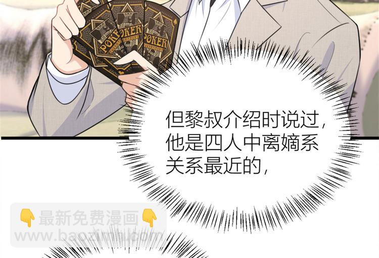 大佬失憶後只記得我 - 第28話 打牌吧！(2/3) - 4