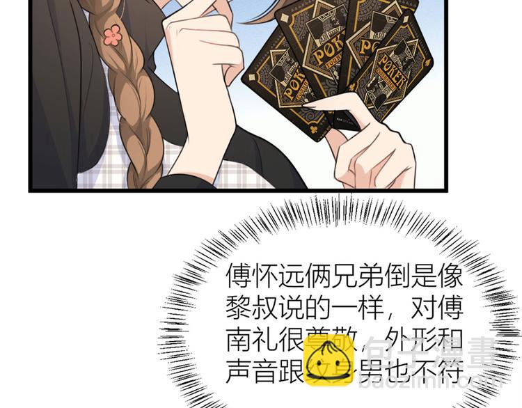 大佬失憶後只記得我 - 第28話 打牌吧！(2/3) - 6