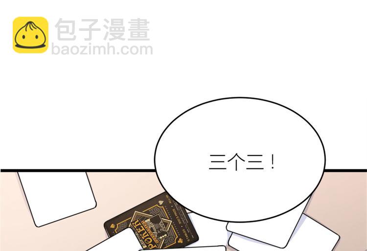 大佬失憶後只記得我 - 第28話 打牌吧！(2/3) - 7