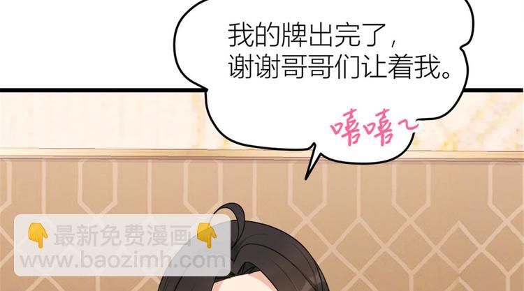 大佬失憶後只記得我 - 第28話 打牌吧！(2/3) - 3