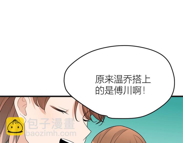 大佬失憶後只記得我 - 第30話 怎麼可能看得上她？(3/4) - 5