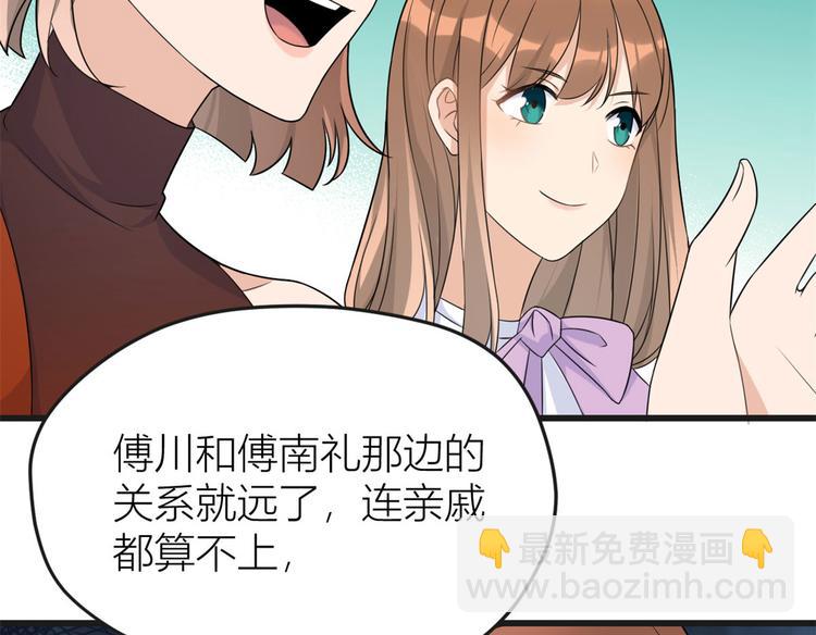 大佬失憶後只記得我 - 第30話 怎麼可能看得上她？(3/4) - 6