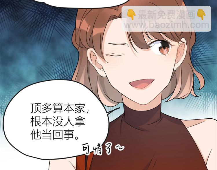 大佬失憶後只記得我 - 第30話 怎麼可能看得上她？(3/4) - 7