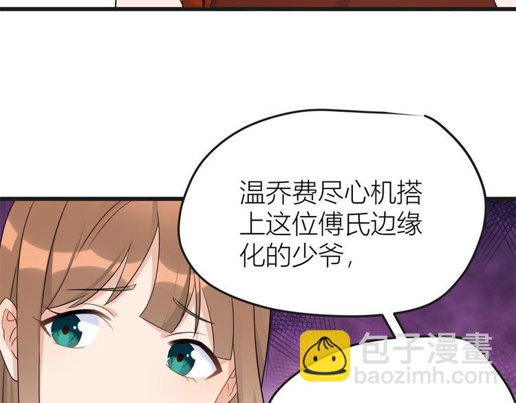 大佬失憶後只記得我 - 第30話 怎麼可能看得上她？(3/4) - 8