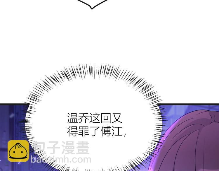 大佬失憶後只記得我 - 第30話 怎麼可能看得上她？(3/4) - 5