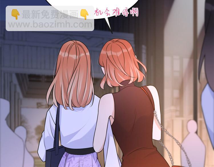 大佬失憶後只記得我 - 第30話 怎麼可能看得上她？(1/4) - 3