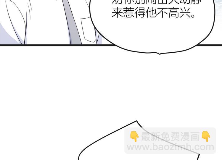 大佬失憶後只記得我 - 第30話 怎麼可能看得上她？(3/4) - 1