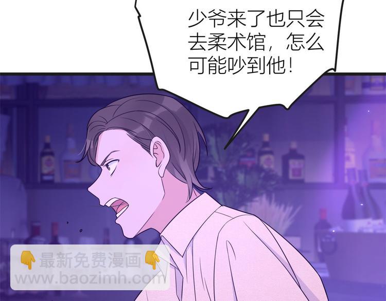 大佬失憶後只記得我 - 第30話 怎麼可能看得上她？(3/4) - 2