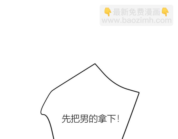 大佬失憶後只記得我 - 第30話 怎麼可能看得上她？(3/4) - 6