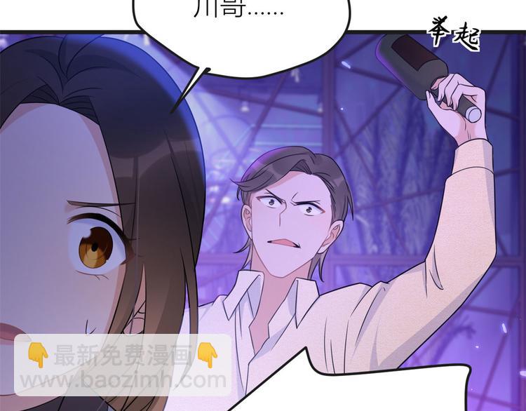 大佬失憶後只記得我 - 第30話 怎麼可能看得上她？(3/4) - 5