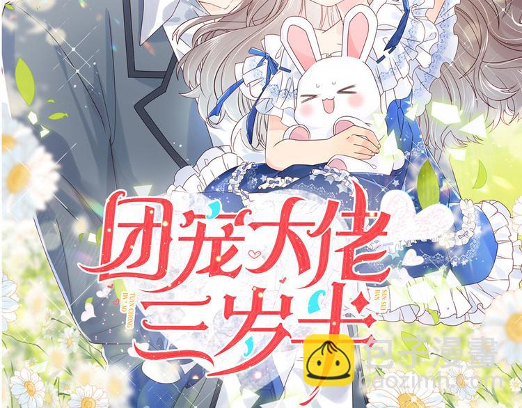 大佬失憶後只記得我 - 第30話 怎麼可能看得上她？(3/4) - 4