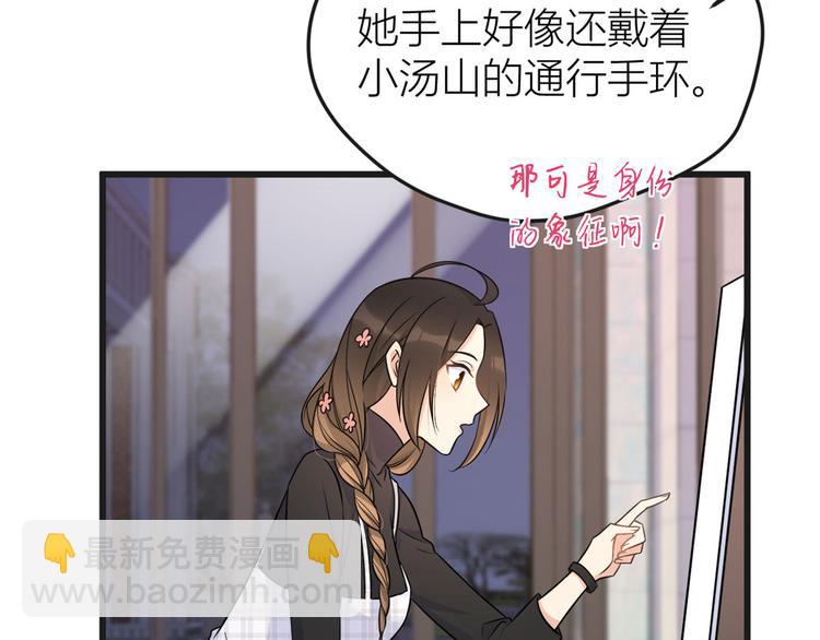 大佬失憶後只記得我 - 第30話 怎麼可能看得上她？(1/4) - 5