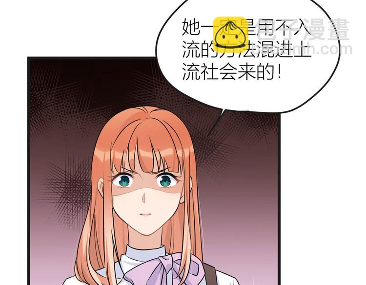 大佬失憶後只記得我 - 第30話 怎麼可能看得上她？(1/4) - 7