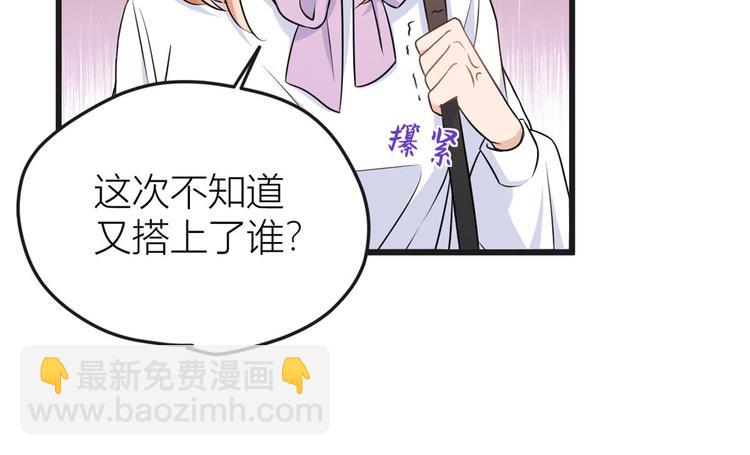 大佬失憶後只記得我 - 第30話 怎麼可能看得上她？(1/4) - 8