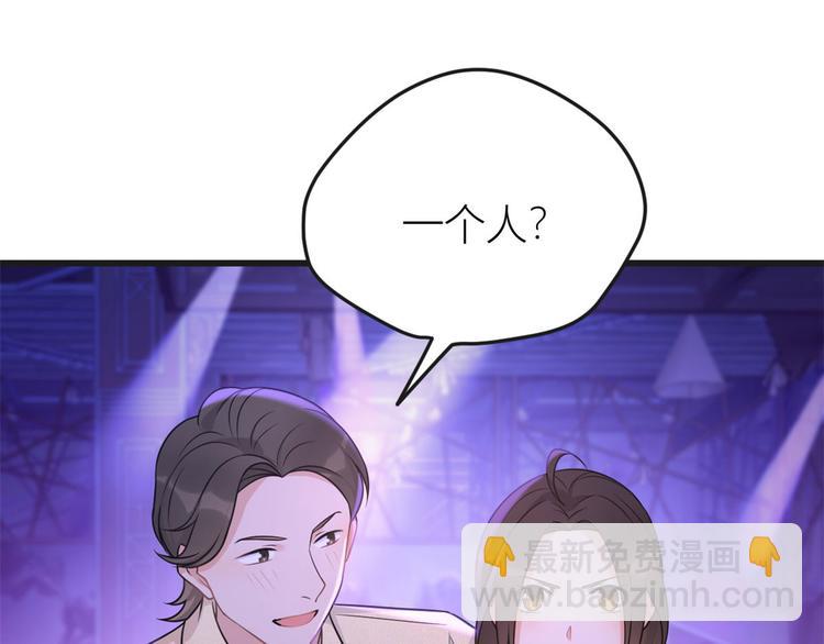 大佬失憶後只記得我 - 第30話 怎麼可能看得上她？(1/4) - 2