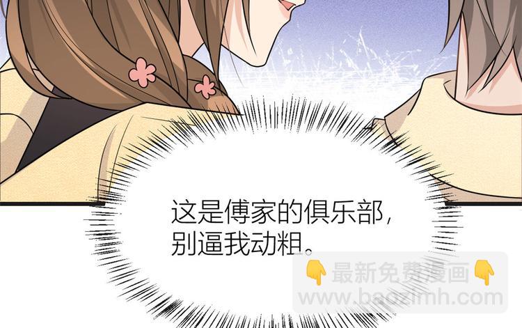 大佬失憶後只記得我 - 第30話 怎麼可能看得上她？(1/4) - 7