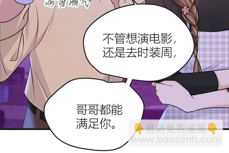 大佬失憶後只記得我 - 第30話 怎麼可能看得上她？(2/4) - 5