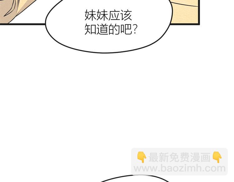 大佬失憶後只記得我 - 第30話 怎麼可能看得上她？(2/4) - 2