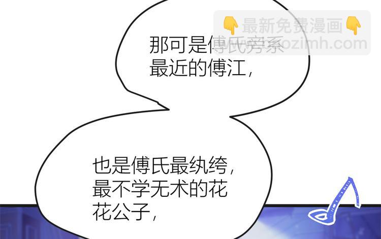 大佬失憶後只記得我 - 第30話 怎麼可能看得上她？(2/4) - 3