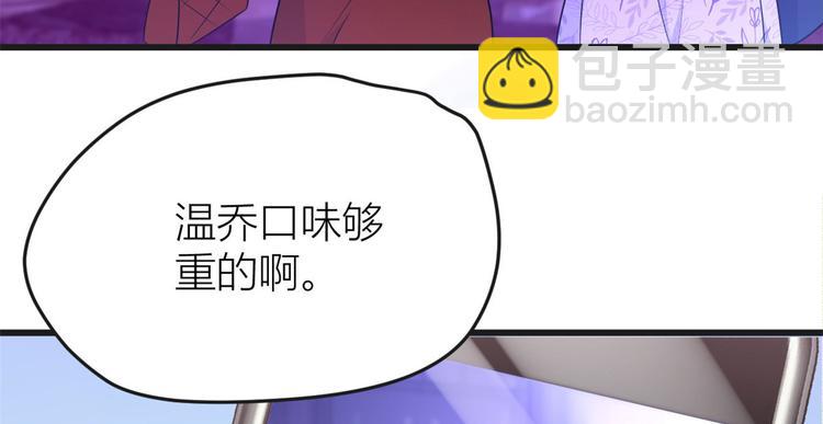 大佬失憶後只記得我 - 第30話 怎麼可能看得上她？(2/4) - 5