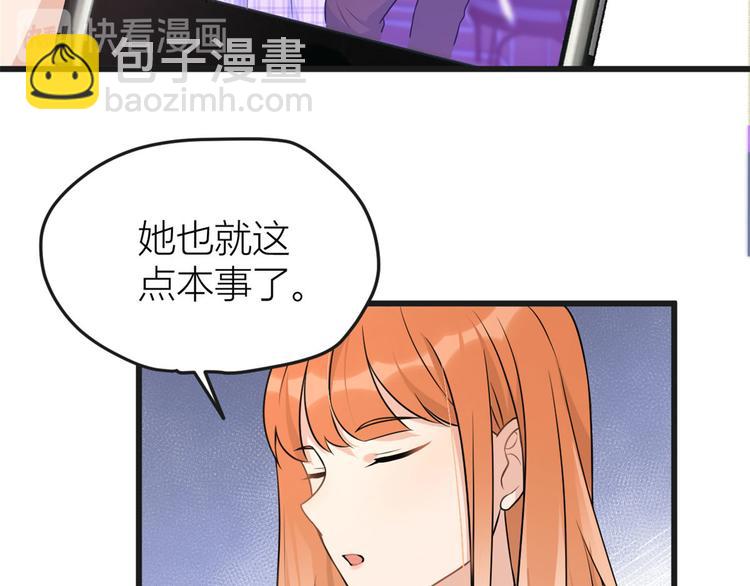 大佬失憶後只記得我 - 第30話 怎麼可能看得上她？(2/4) - 7