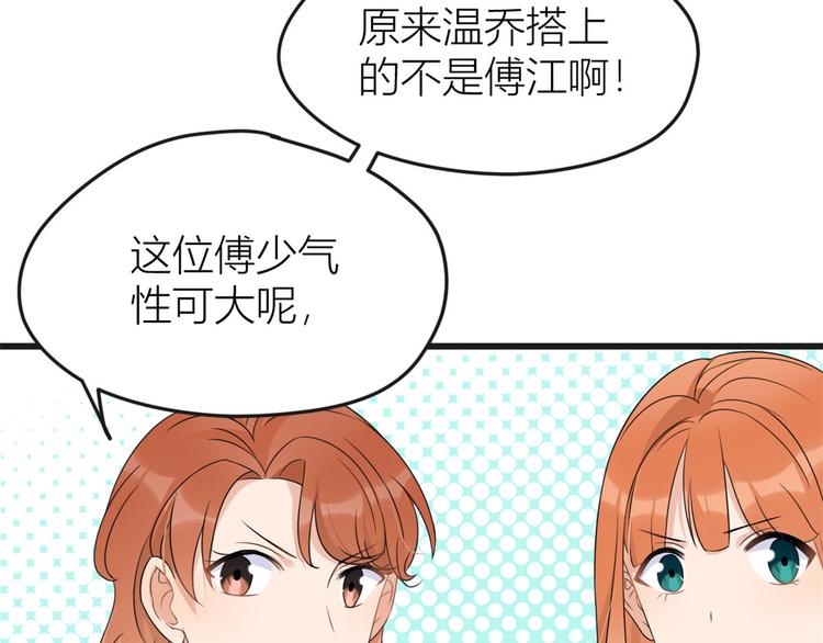 大佬失憶後只記得我 - 第30話 怎麼可能看得上她？(2/4) - 7