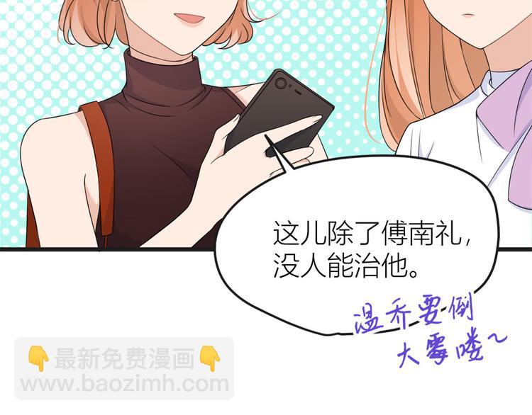 大佬失憶後只記得我 - 第30話 怎麼可能看得上她？(2/4) - 8