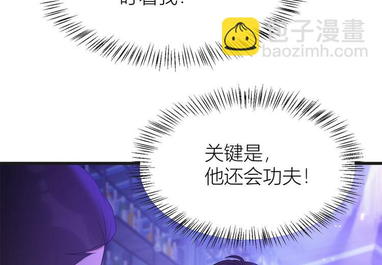 大佬失憶後只記得我 - 第30話 怎麼可能看得上她？(2/4) - 3