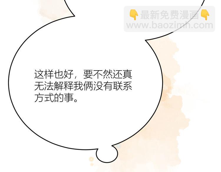 大佬失憶後只記得我 - 第4話 我醒來會找你(3/4) - 5