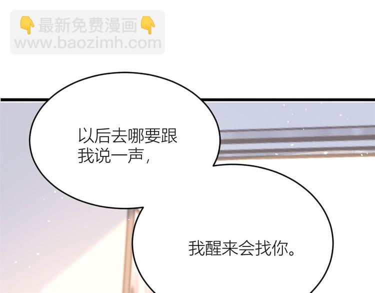 大佬失憶後只記得我 - 第4話 我醒來會找你(3/4) - 3