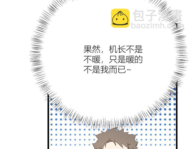 大佬失憶後只記得我 - 第4話 我醒來會找你(3/4) - 7