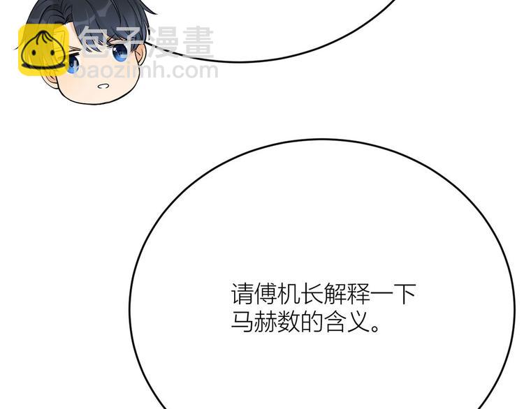 大佬失憶後只記得我 - 第4話 我醒來會找你(3/4) - 6