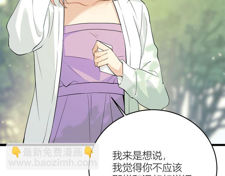 大佬失憶後只記得我 - 第4話 我醒來會找你(1/4) - 5