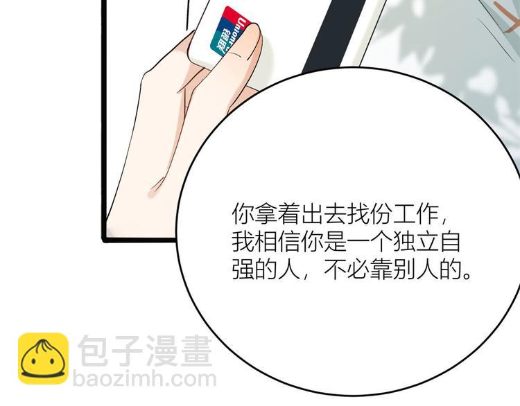 大佬失憶後只記得我 - 第4話 我醒來會找你(1/4) - 3