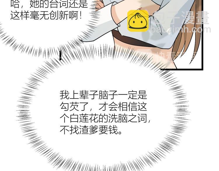 大佬失憶後只記得我 - 第4話 我醒來會找你(1/4) - 6