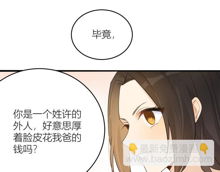 大佬失憶後只記得我 - 第4話 我醒來會找你(1/4) - 6