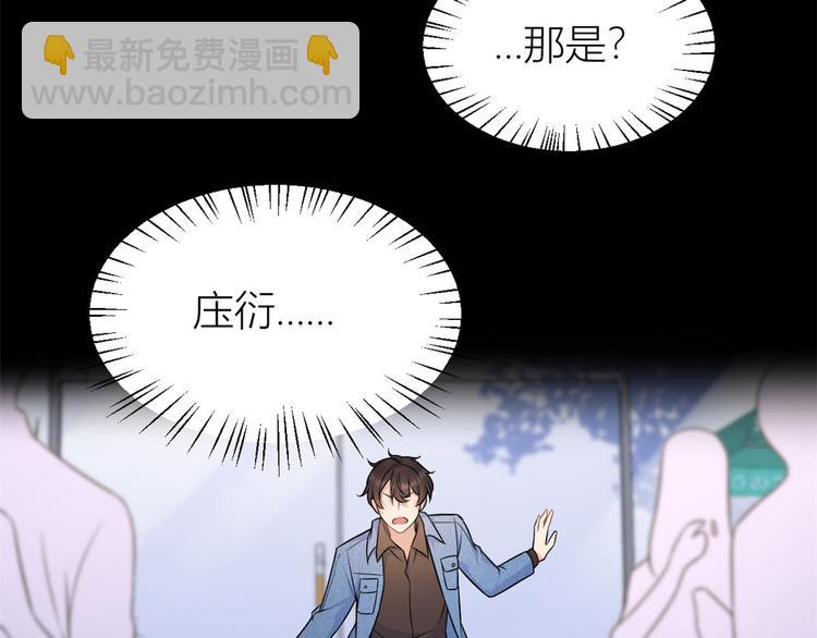 大佬失憶後只記得我 - 第32話 是誰？(3/3) - 1