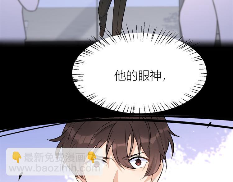 大佬失憶後只記得我 - 第32話 是誰？(3/3) - 3