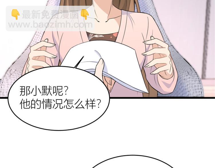 大佬失憶後只記得我 - 第32話 是誰？(1/3) - 3