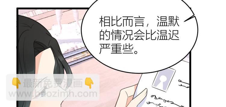 大佬失憶後只記得我 - 第32話 是誰？(1/3) - 4