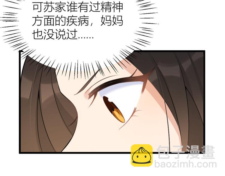 大佬失憶後只記得我 - 第32話 是誰？(1/3) - 3