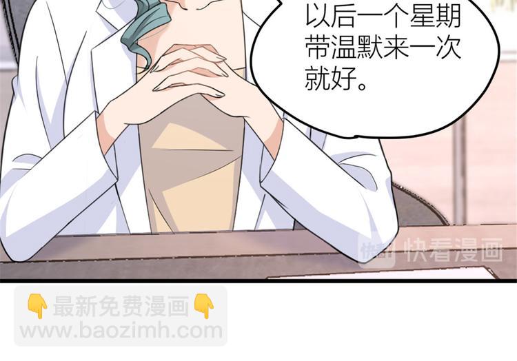 大佬失憶後只記得我 - 第32話 是誰？(1/3) - 6