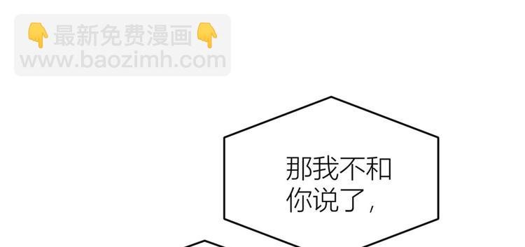 大佬失憶後只記得我 - 第32話 是誰？(1/3) - 8