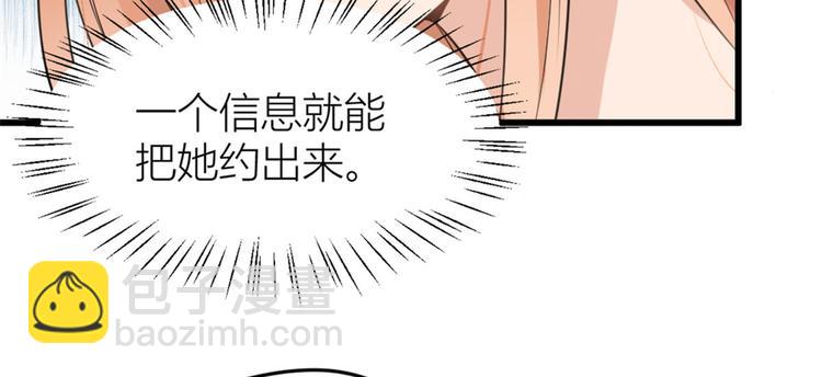 大佬失憶後只記得我 - 第32話 是誰？(1/3) - 2