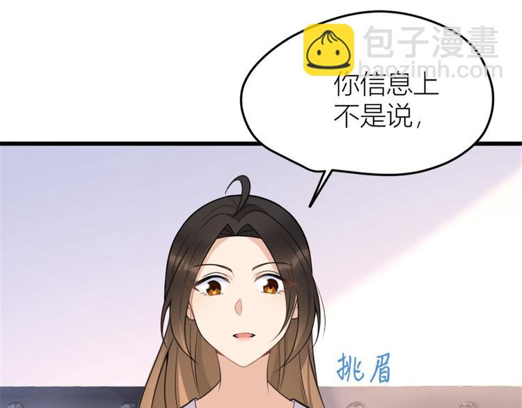 大佬失憶後只記得我 - 第32話 是誰？(2/3) - 3