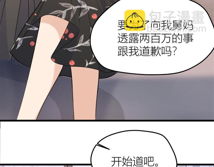 大佬失憶後只記得我 - 第32話 是誰？(2/3) - 5