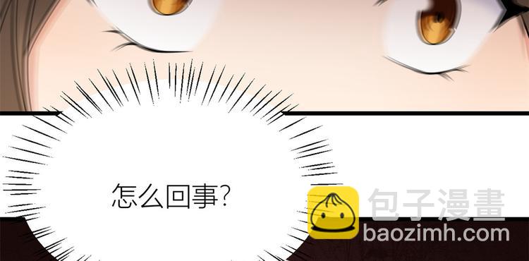 大佬失憶後只記得我 - 第32話 是誰？(2/3) - 3