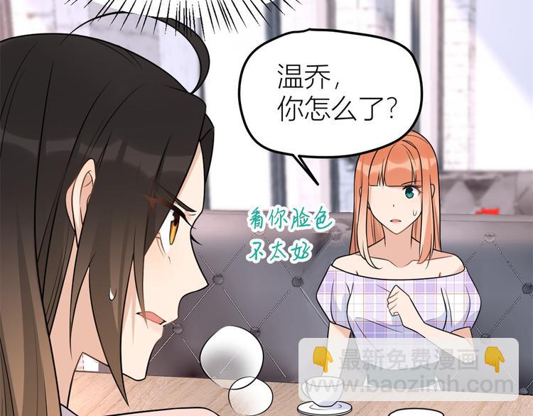 大佬失憶後只記得我 - 第32話 是誰？(2/3) - 8